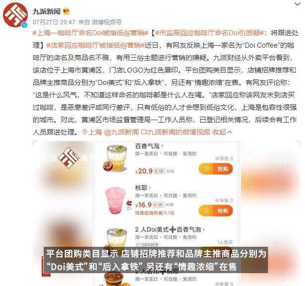 上海一咖啡厅命名Doi被指低俗营销 门店LOGO为红色唇印