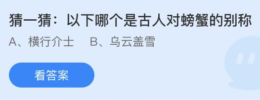 今日蚂蚁庄园小鸡课堂正确答案最新：切开的南瓜如何保存更长久？哪个是古人对螃蟹的别称？