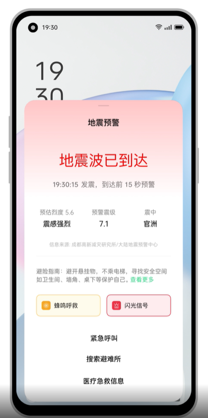 oppo手机地震预警怎么开？oppo\realme地震预警手机开启步骤