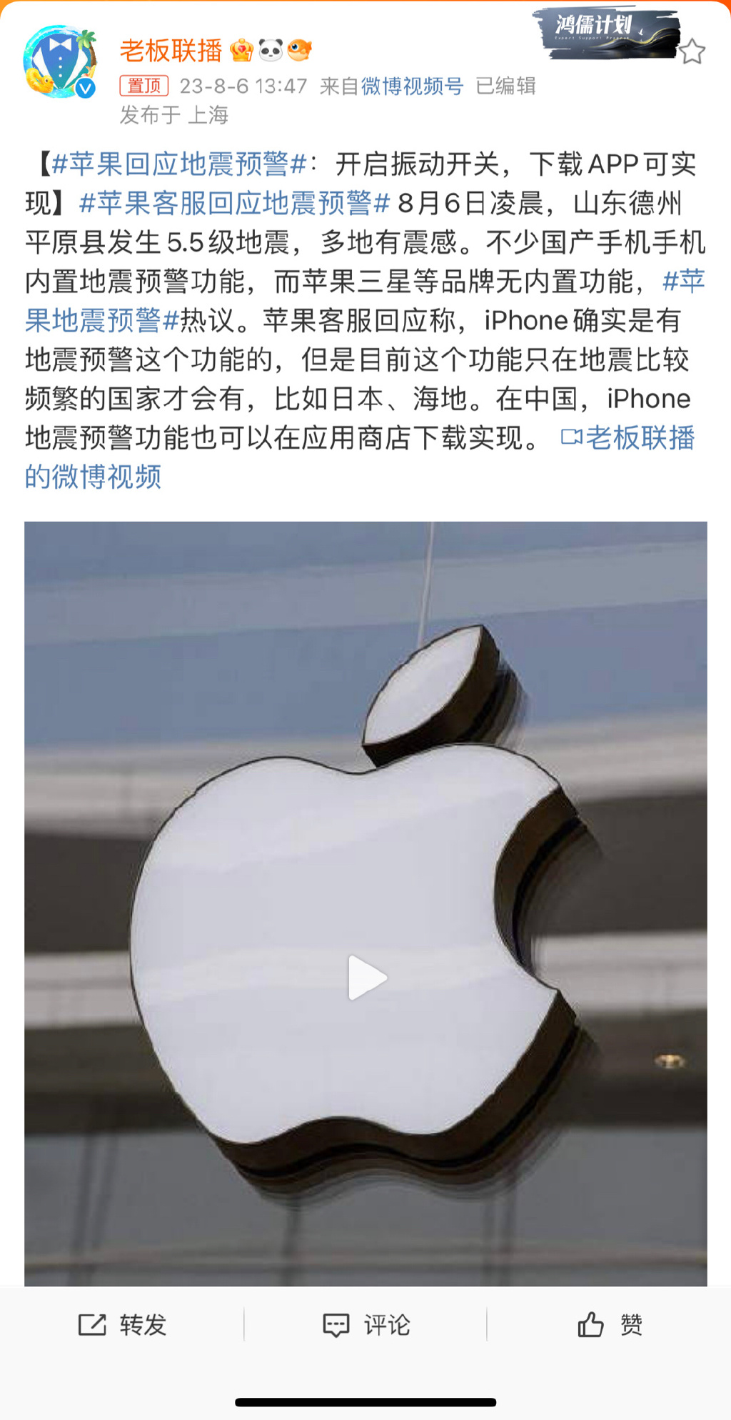 苹果回应地震预警：在中国可以通过应用下载实现