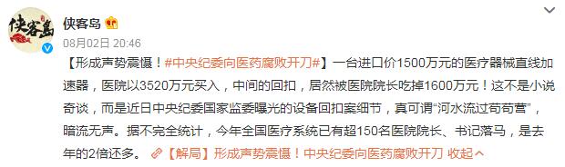 一台直线加速器回扣1600万 今年已有超150名医院院长落马