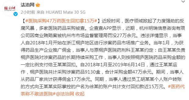 医院采购47万药医生回扣拿15万 医疗领域掀起反腐风暴