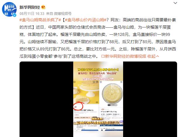 盒马移山价内涵山姆 总要比对方低一元