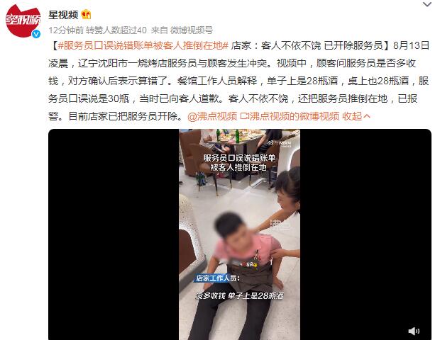 服务员说错账单被客人推倒在地 店家：客人不依不饶