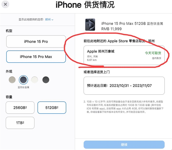 iphone15pro max发货时间缩短 15/Plus最快交货