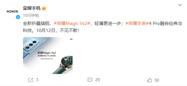 荣耀Magic Vs2将于10月12日发布：打破轻薄记录