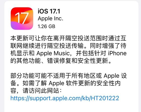 iOS17.1正式版更新了什么？修复内容与新功能介绍