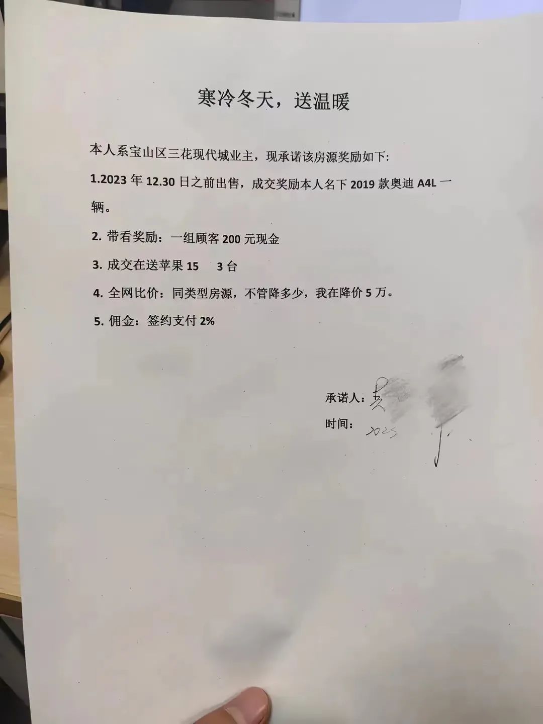 上海业主急售房，成交奖励奥迪还送3台iPhone？有人称很常见，有人提出质疑