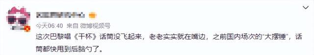 五月天巴黎演唱会被指走调破音、站桩式演唱、E6没唱上去