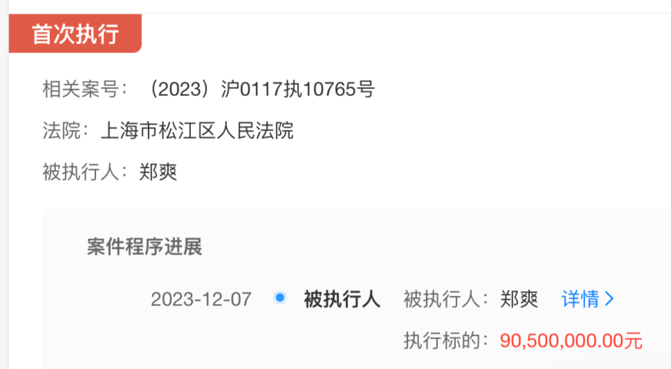 郑爽被强执9050万元 郑爽被强执9050万元视频