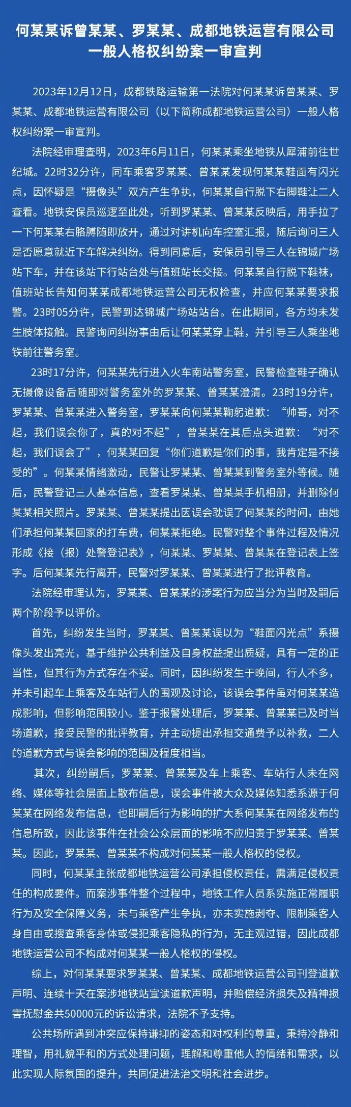 “成都地铁偷拍事件”一审宣判 成都地铁偷走了重要的东西视频