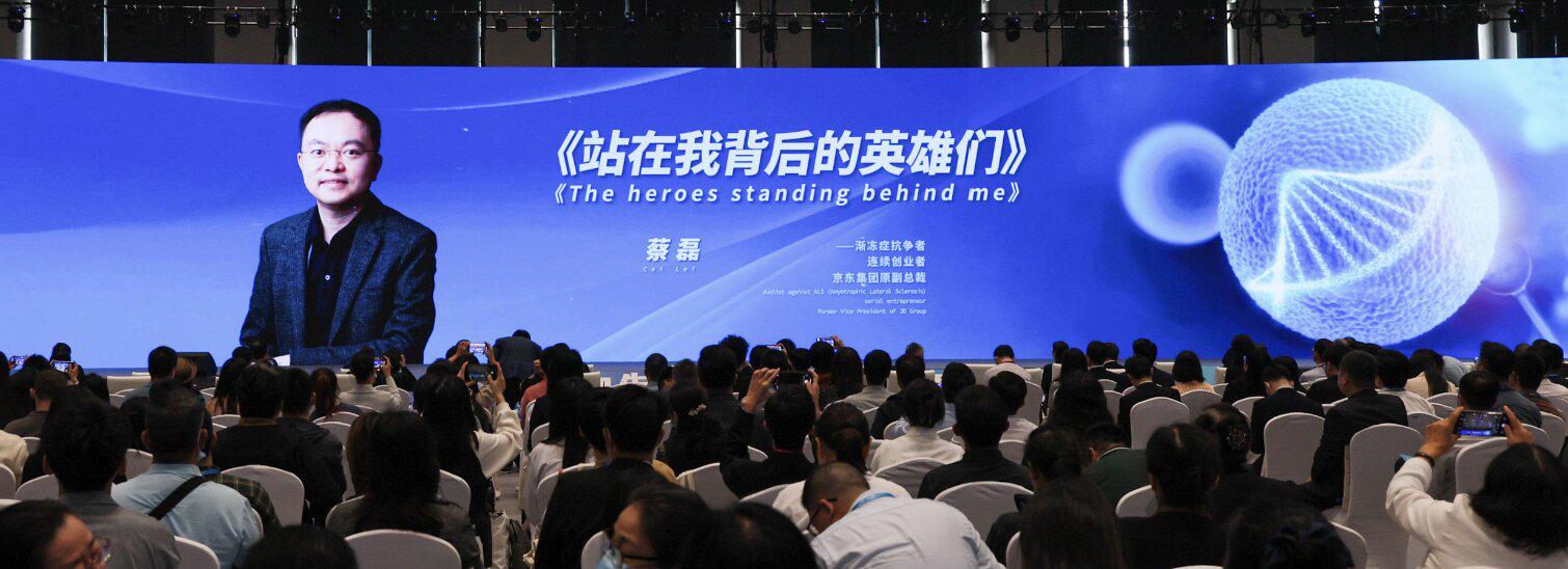 京东原副总裁蔡磊：已在渐冻症病因上有突破性发现