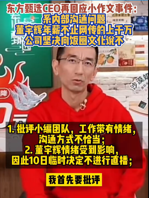 董宇辉回应“小作文”风波（董宇超个人简历）