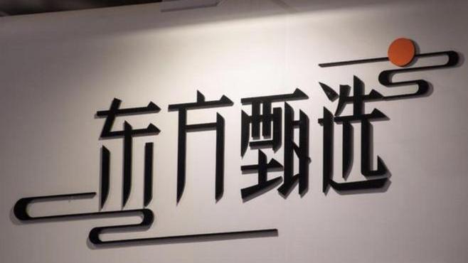 东方甄选内斗结局：俞敏洪舍弃孙东旭 董宇辉下一步未知