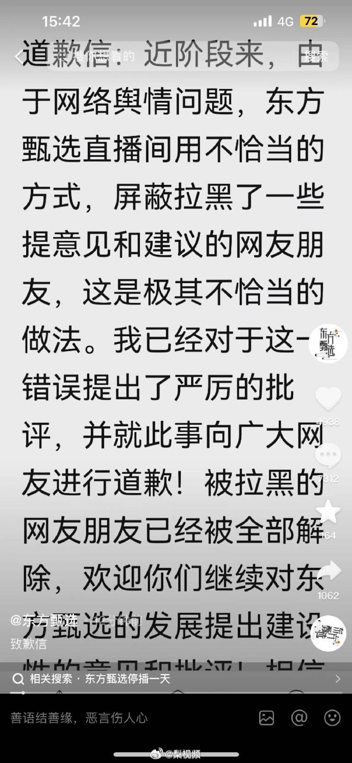 俞敏洪发道歉信 俞敏洪演讲道歉