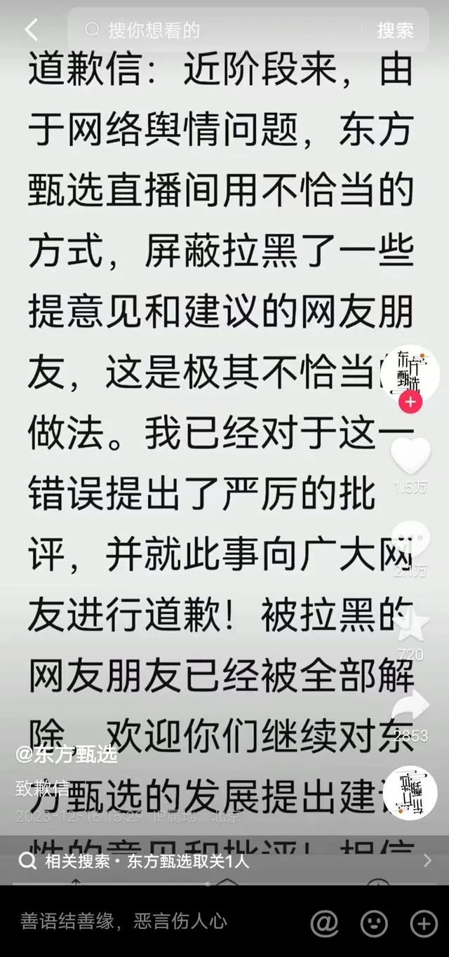 俞敏洪就东方甄选拉黑网友致歉 视频新东方俞敏洪采访