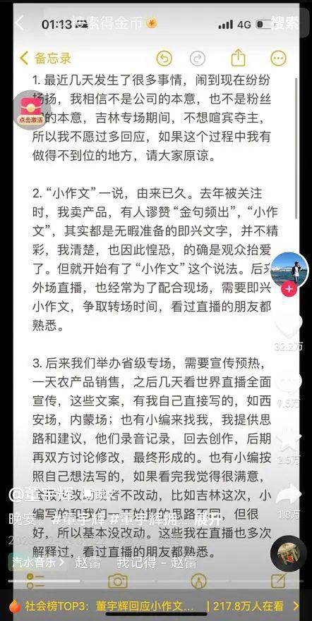 俞敏洪和董宇辉共同直播：孙东旭会继续做贡献，董宇辉只误接一个挖人电话