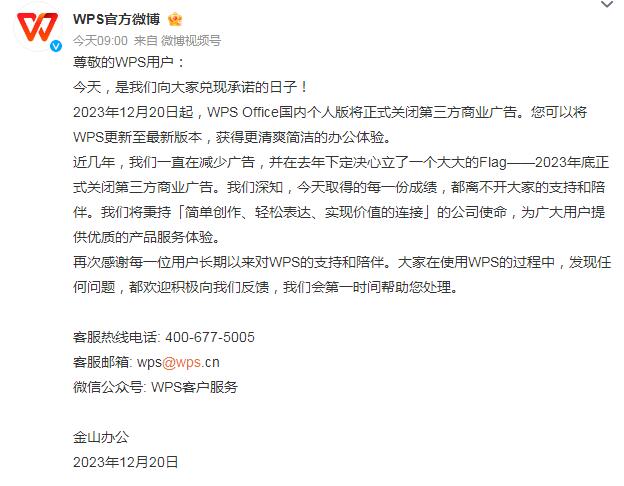 WPS正式关闭第三方商业广告（wps取消广告）
