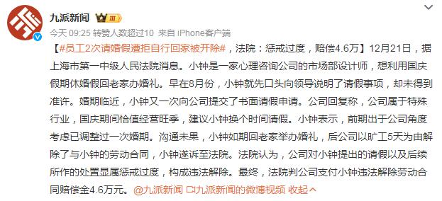 员工请婚假遭拒自行回家被开除（员工请婚假遭拒自行回家被开除怎么办）
