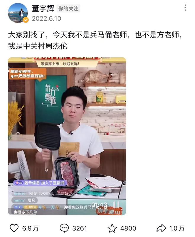 烫手董宇辉：俞敏洪的斗争和妥协