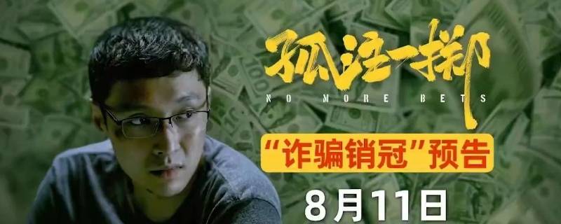 孤注一掷中女主为何被放了 孤注一掷的结局