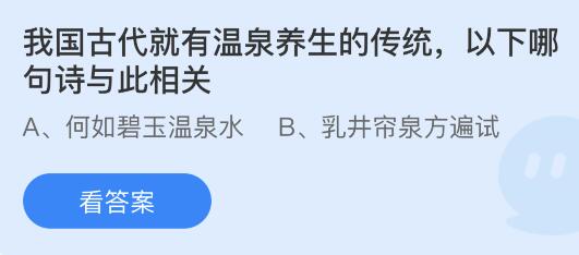 蚂蚁庄园1月17日今天答题答案 蚂蚁庄园小鸡今日最新正确答案