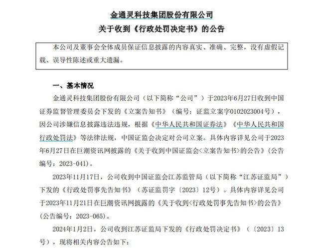 上市13年，6年年报作假！这家公司及高管收570万元罚单