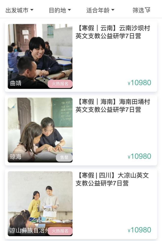 花10000元“支教”7天，到底有多少含金量？