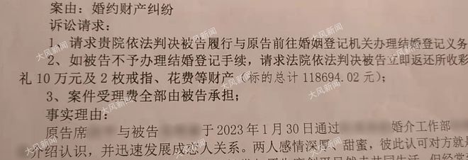 “订婚强奸案”被判强奸男子民事起诉：请求女方结婚登记，不结退还11.8万彩礼，女方称不可能完婚要彩礼就退