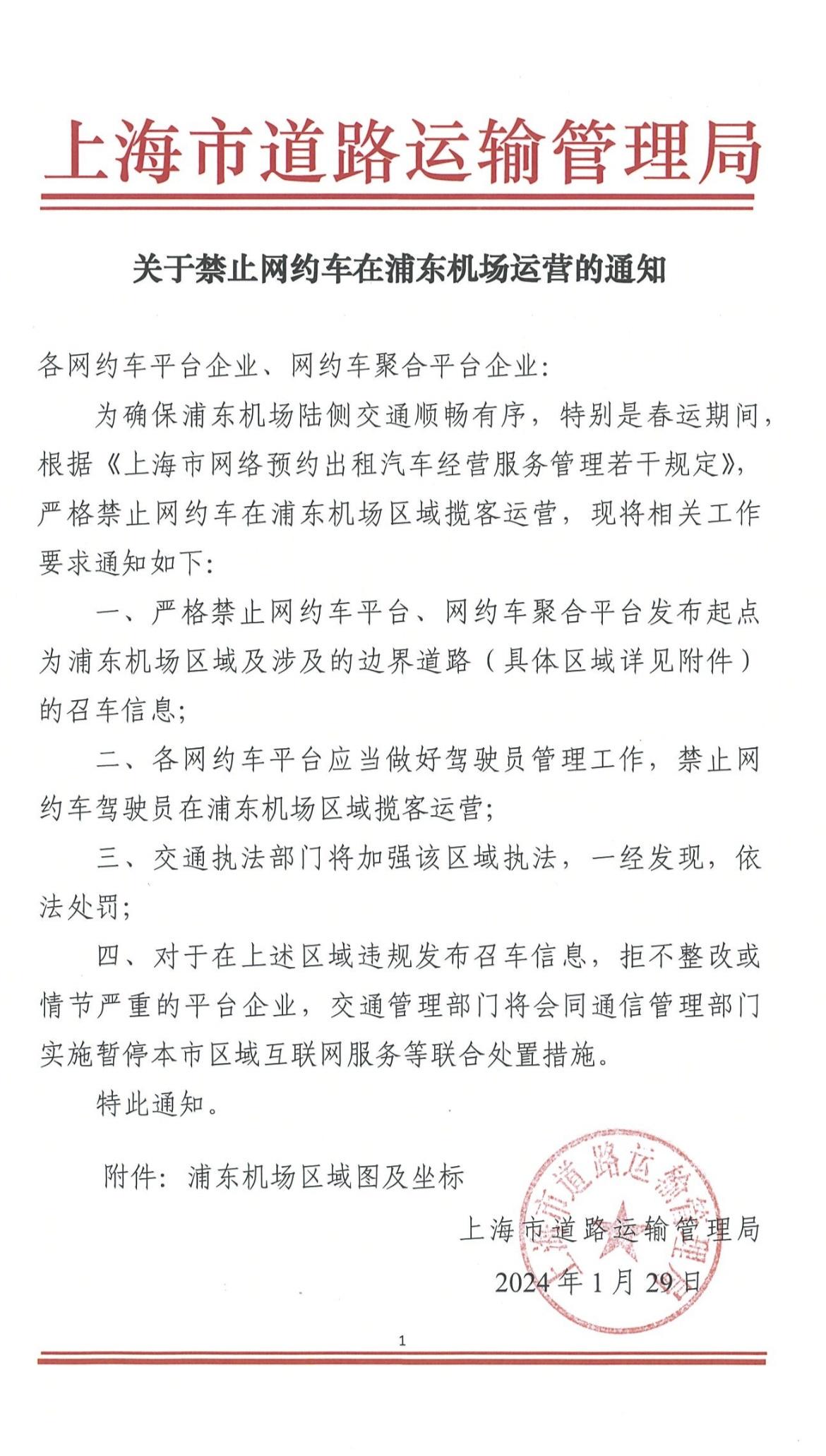 五问上海禁止网约车在浦东机场运营（浦东机场抓网约车）