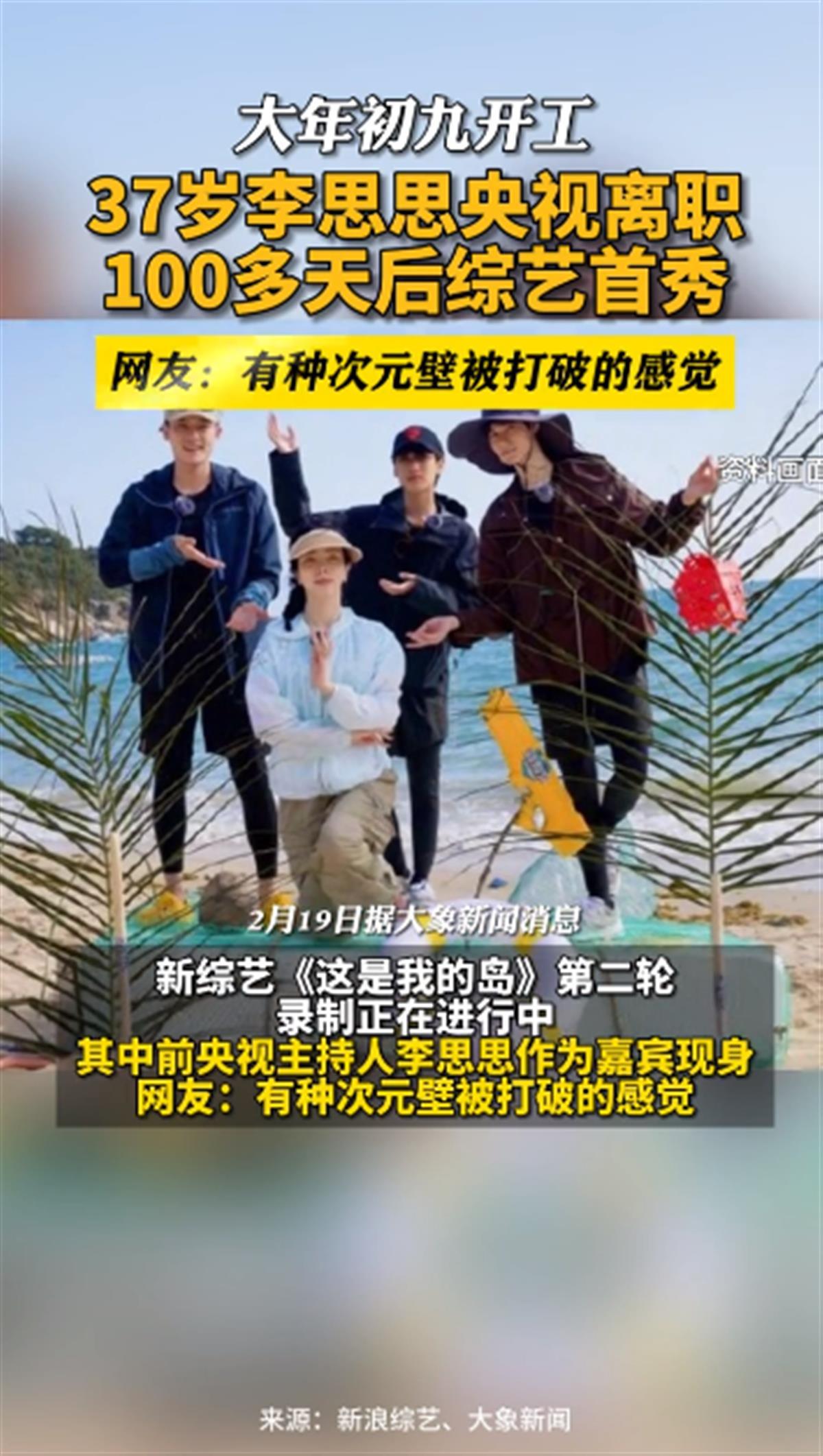李思思离职央视100天后迎来综艺首秀 李思思在央视主持什么节目