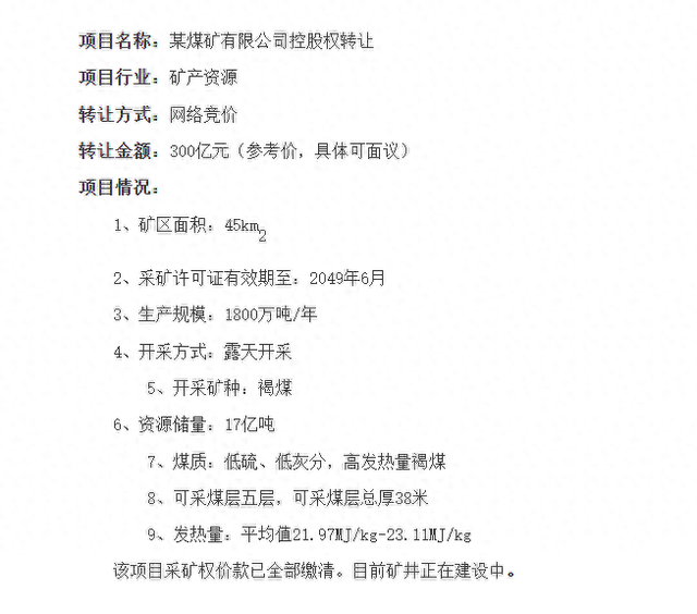 总价846.3亿，谁在卖煤矿？ 谁卖煤就抓谁