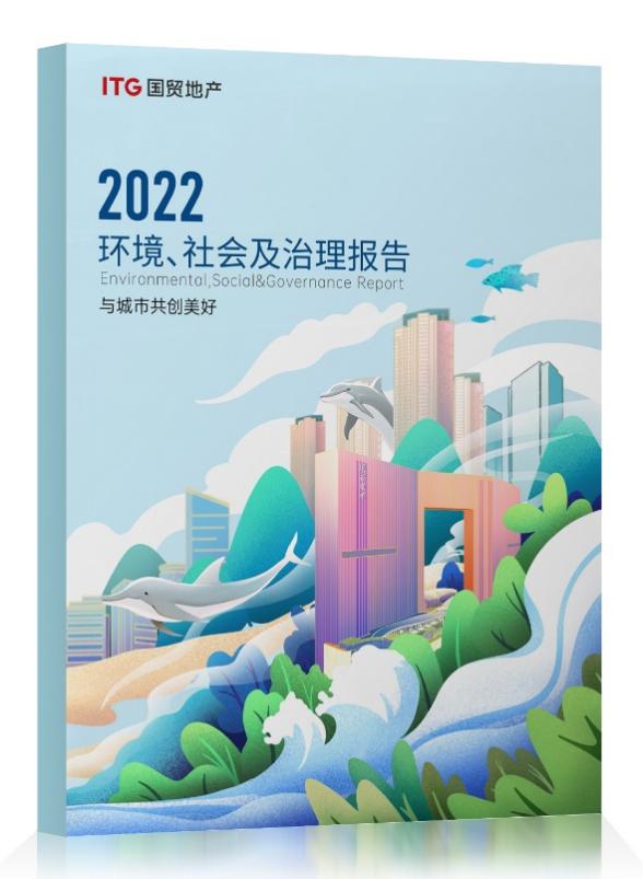 国贸地产挺进中国房地产综合实力30强