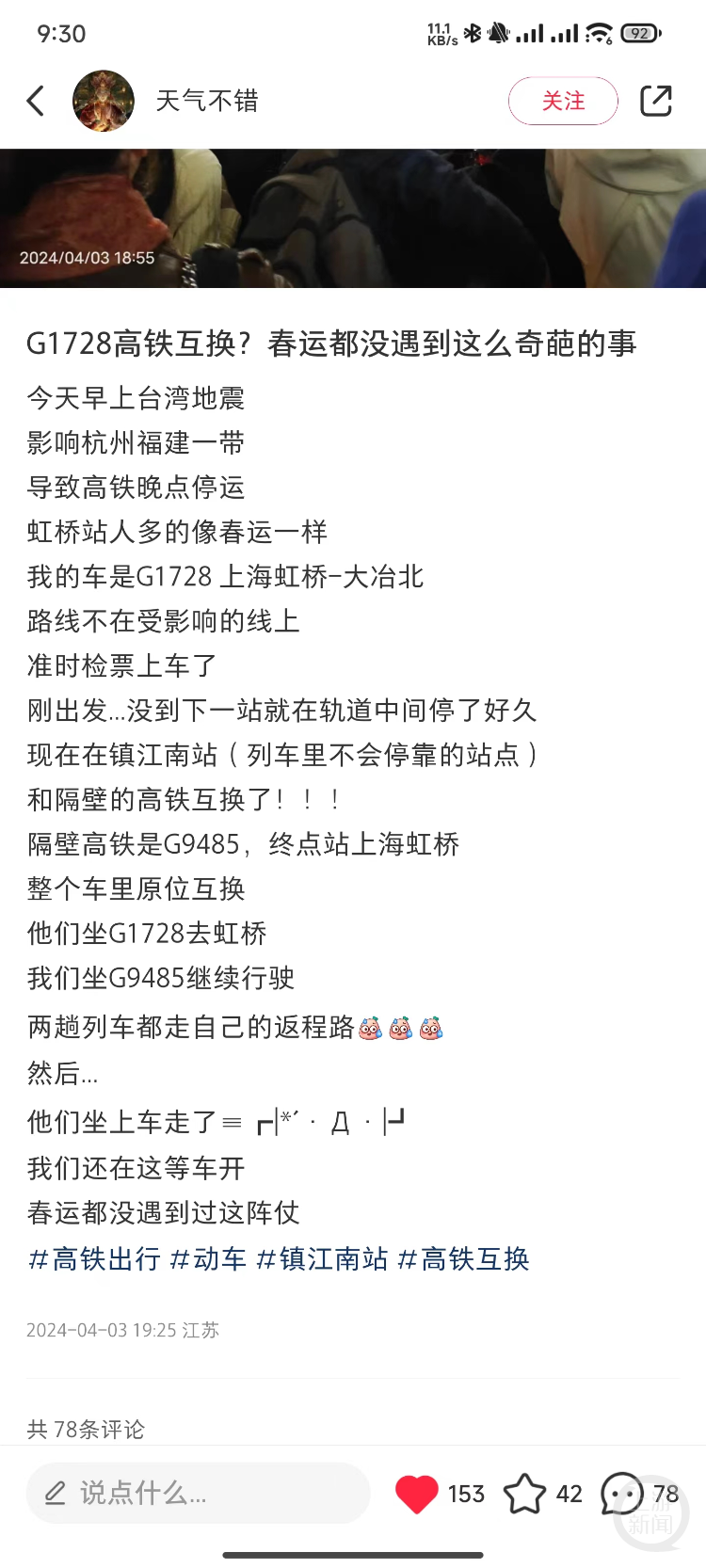 高铁走到半路两车乘客互换（高铁走到半路两车乘客互换了）