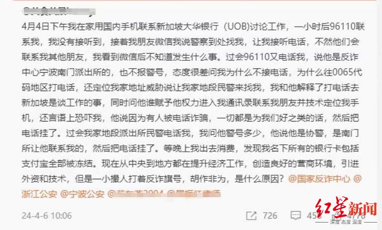 宁波一网友拨打境外银行电话后，名下所有银行卡被冻结，当地派出所：已解封