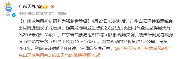 广州白云区龙卷风造成5人死亡33人受伤