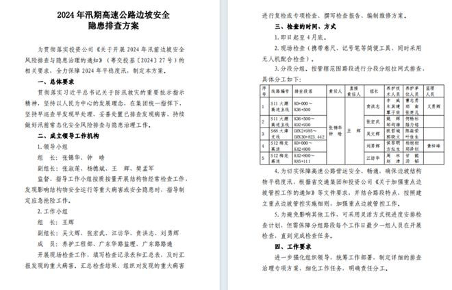 广东梅大高速坍塌已致36人死亡，4月底刚完成安全隐患排查