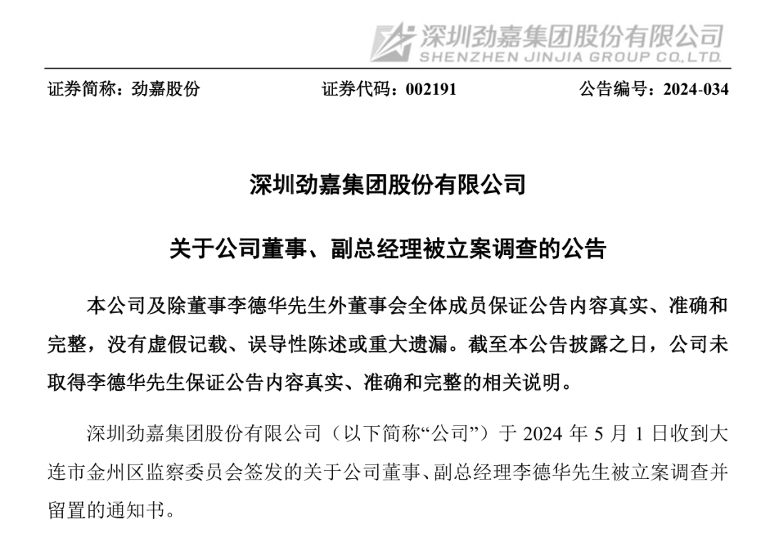 烟草业知名企业突然公告：副总经理被查！去年年薪达234万元！董事长刚被解除留置，6.7万股民懵了......