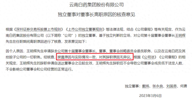 云南白药原董事长及多位高管被带走调查？ 知情人称或涉国有资产流失