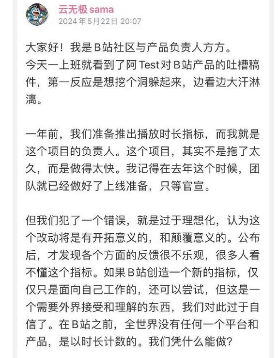 B站社区与产品负责人道歉 取消播放时长指标外显改版