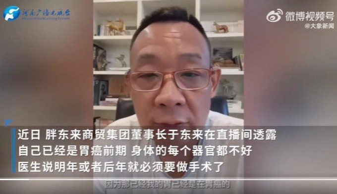 胖东来董事长于东来自曝患胃癌 提醒年轻人把身体放第一位