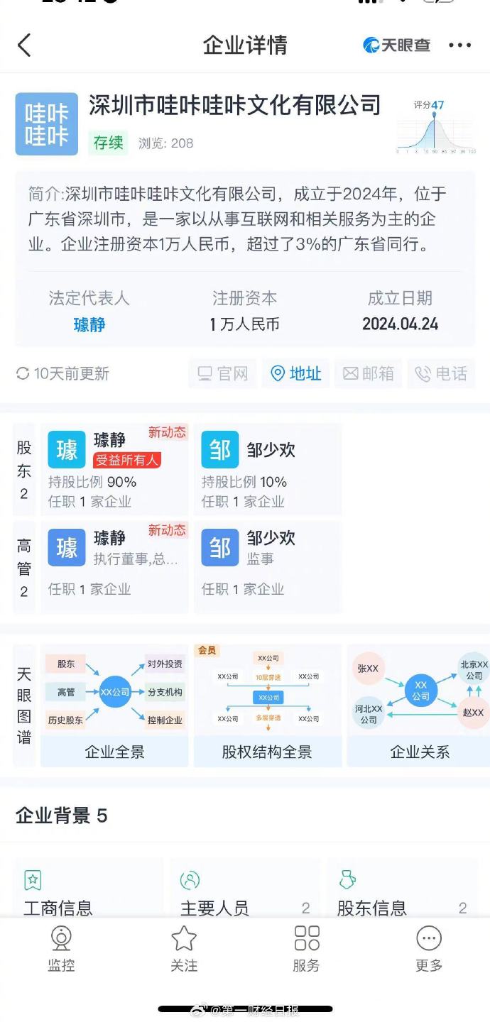 百度离职副总裁璩静名下公司经营异常：4月刚成立，经营范围含艺人经纪