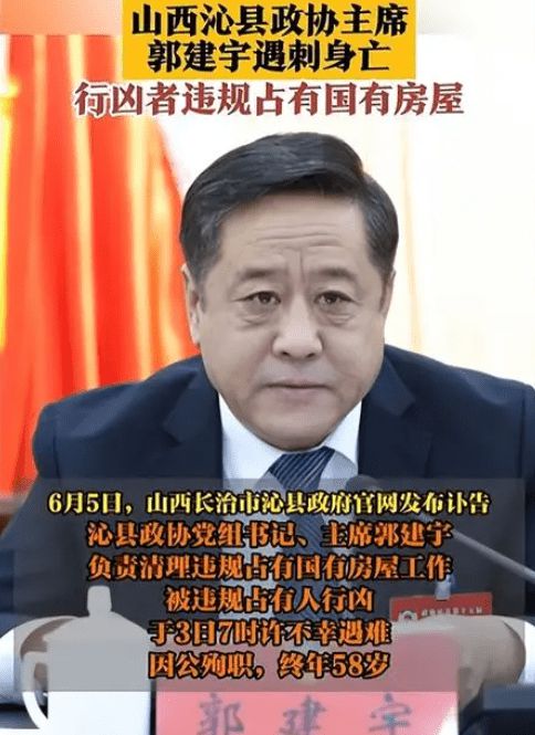 杀害沁县政协主席，安耀红是谁？