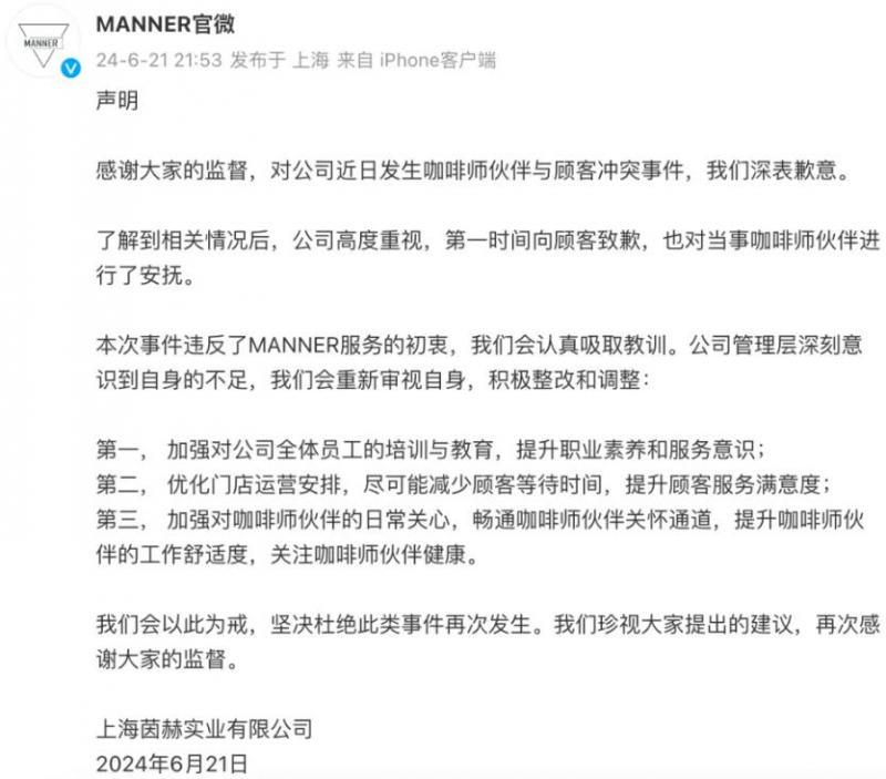 一天两家门店与顾客发生冲突（一天两家门店与顾客发生冲突怎么处理）