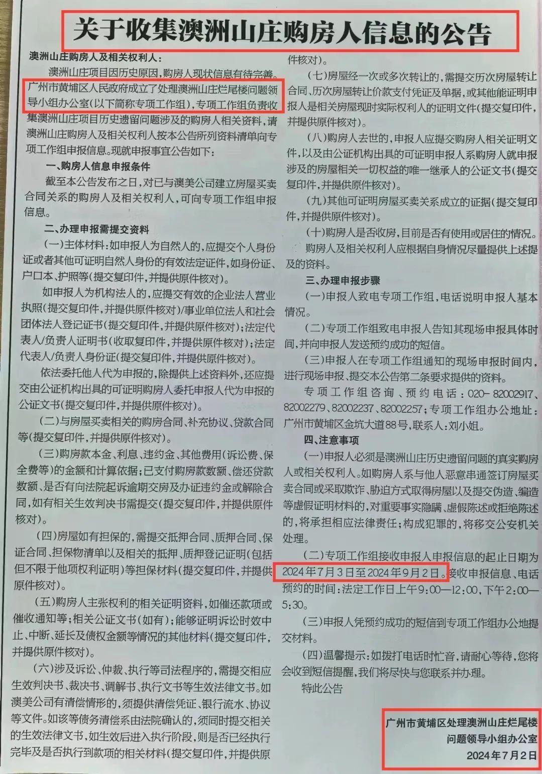 广州最大烂尾楼澳洲山庄或迎生机 广州澳洲山庄最新消息视频