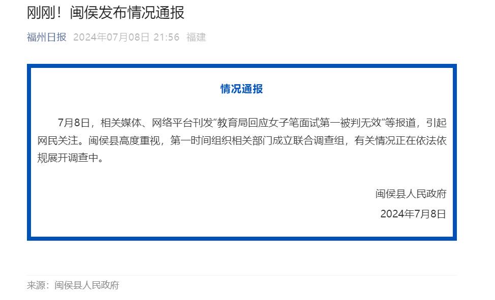 女子笔面试第一被判无效（笔试第一名 面试被刷,气的）