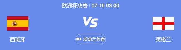 2024欧洲杯决赛晚上几点直播时间 欧洲杯决赛今天晚上几点开始