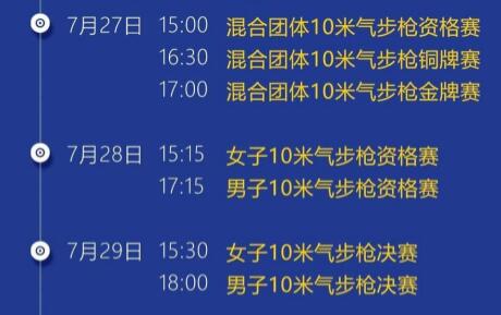 2024年巴黎奥运会射击赛程表北京时间 完整运动员名单