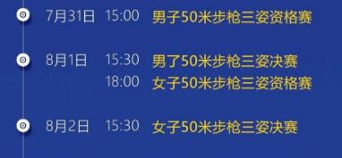 2024年巴黎奥运会射击赛程表北京时间 完整运动员名单