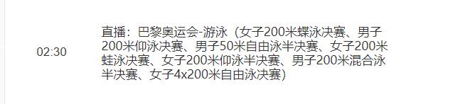 巴黎奥运会女子200米蛙泳决赛叶诗文比赛时间+视频直播地址入口